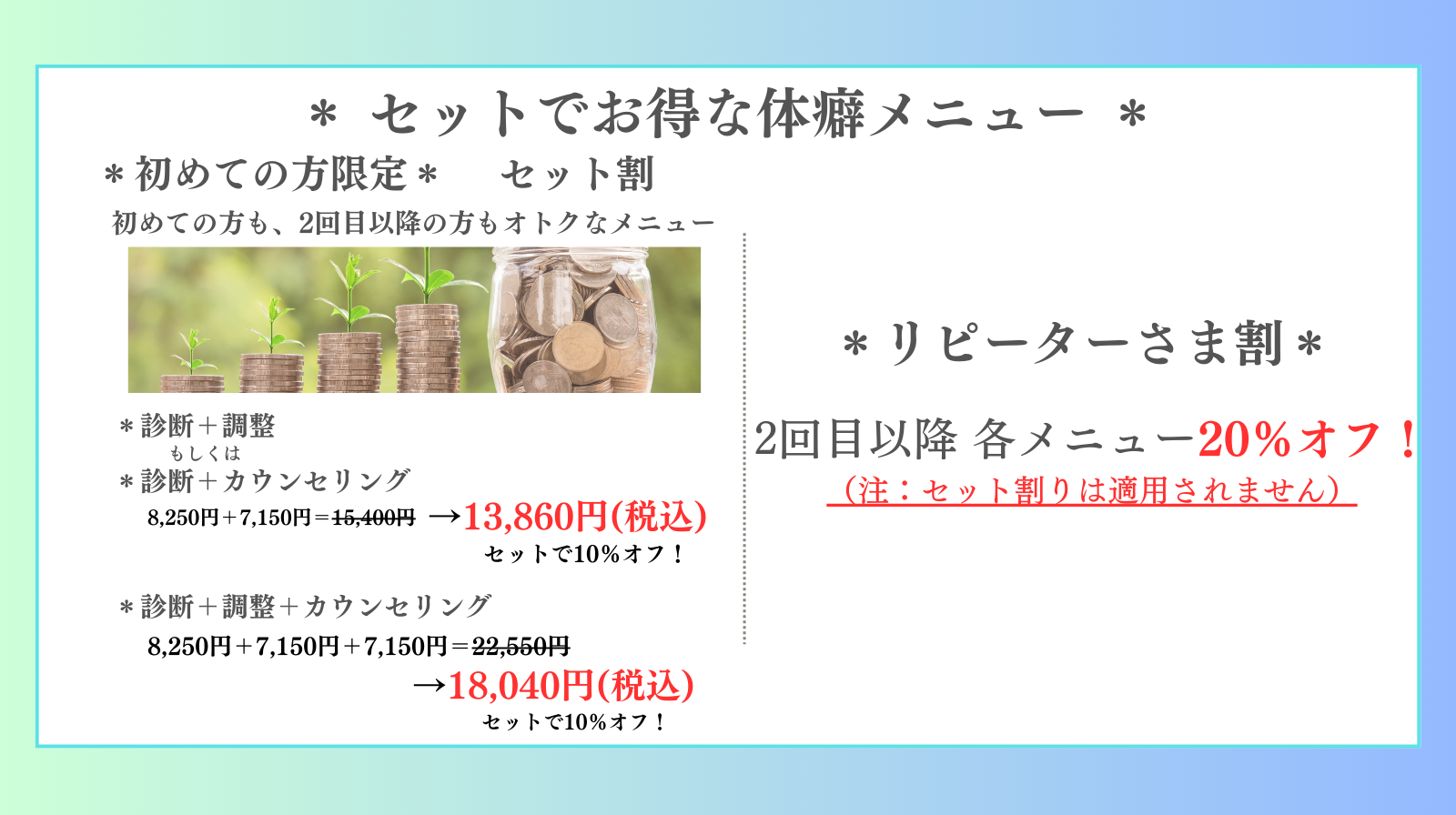 体癖　メニュー